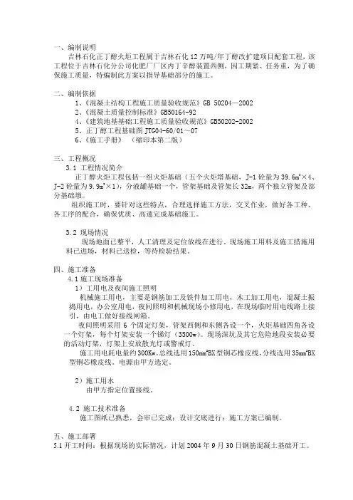 火炬工程施工方案