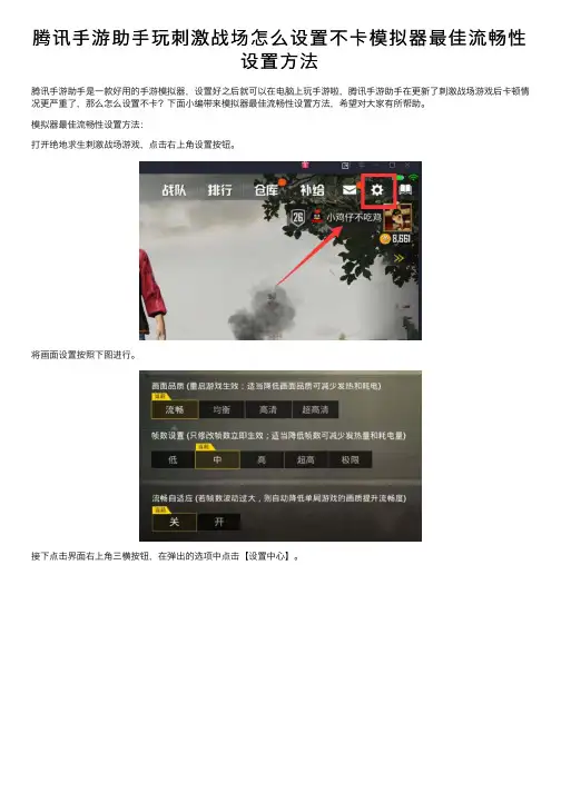腾讯手游助手玩刺激战场怎么设置不卡模拟器最佳流畅性设置方法