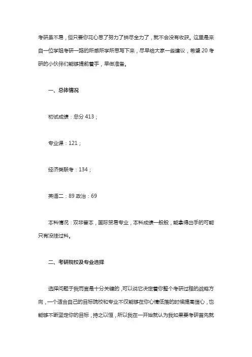 2018年上海财经大学国际商务考研经验分享