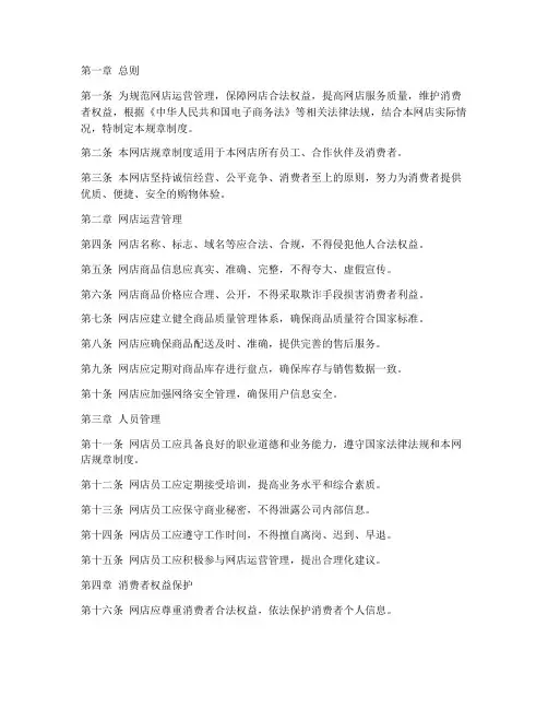 网店规章制度范本