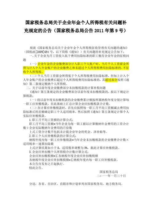 国税发2011年第九号文件