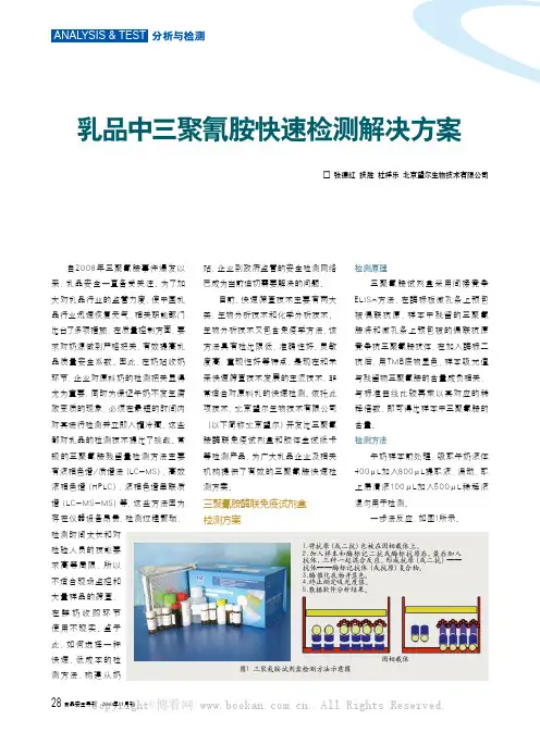 乳品中三聚氰胺快速检测解决方案