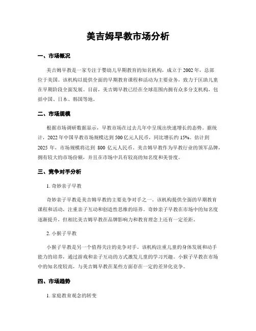 美吉姆早教市场分析