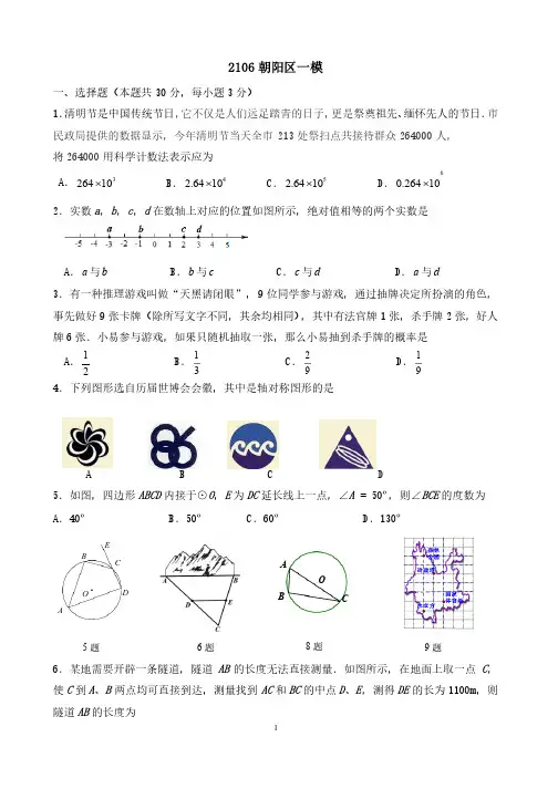 2016北京市朝阳区一模考试题及答案,最新word版,可编辑