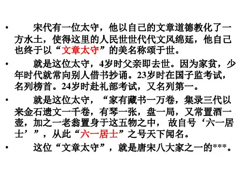 《醉翁亭记》ppt课件