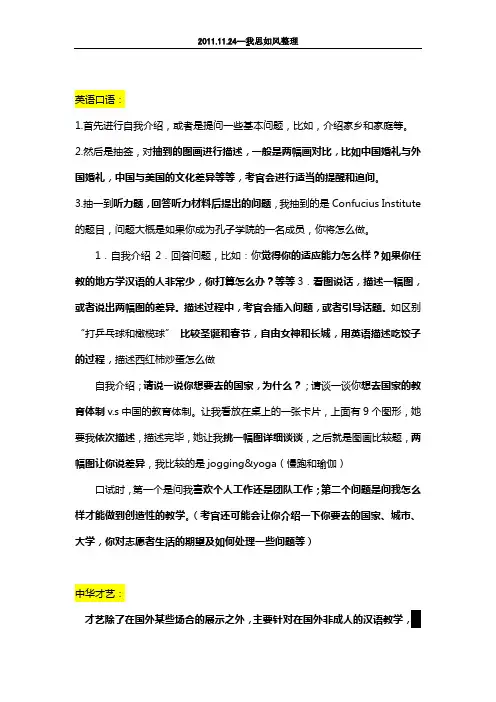 【孔子学院面试】英语口语&背景知识