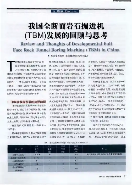 我国全断面岩石掘进机(TBM)发展的回顾与思考