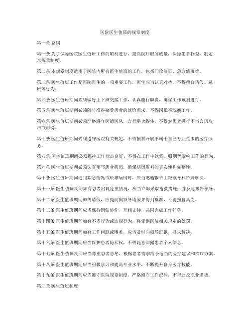 医院医生值班的规章制度