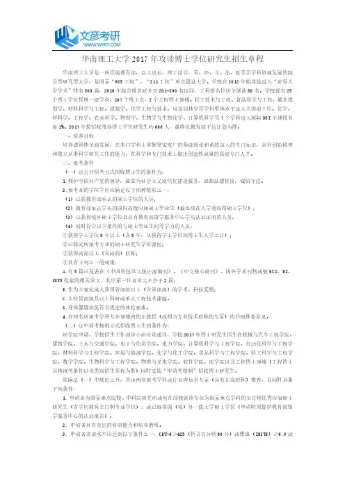 华南理工大学2017年攻读博士学位研究生招生章程