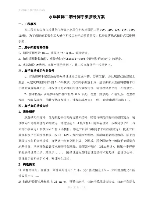 12层高层外脚手架方案