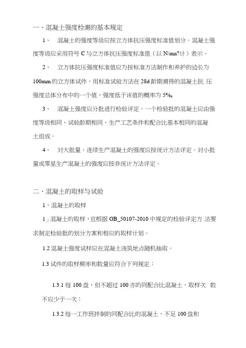 混凝土试块强度评定