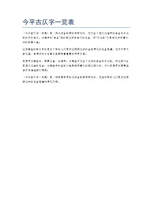 今平古仄字一览表