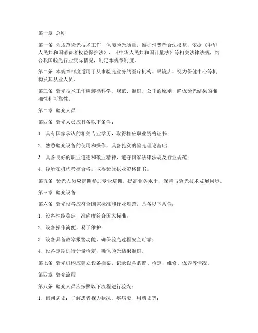 验光技术规章制度