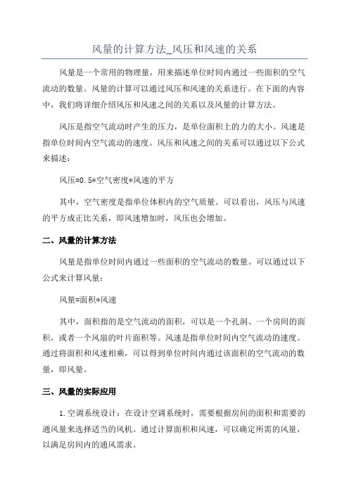 风量的计算方法_风压和风速的关系