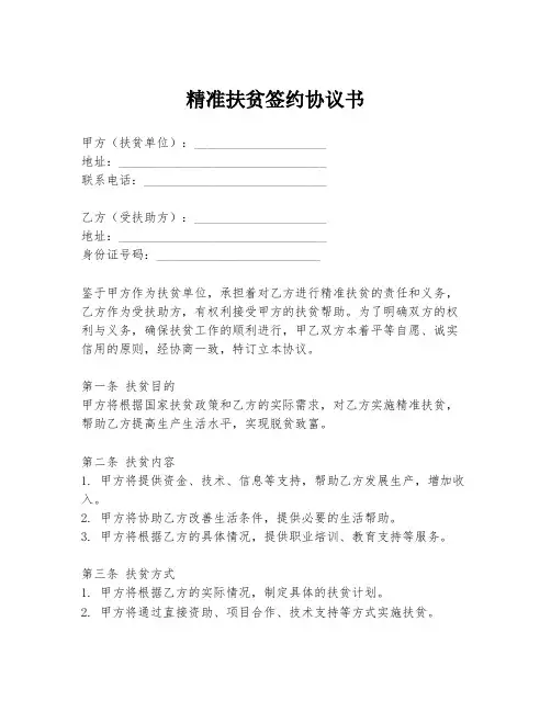 精准扶贫签约协议书