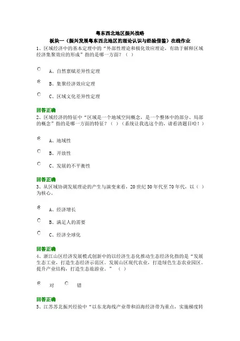 2014年公需课一些答案