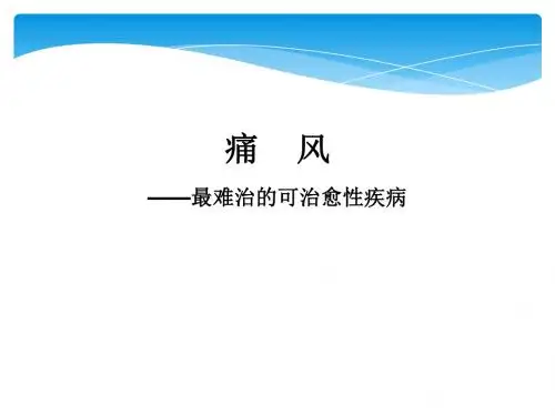 痛风规范诊治