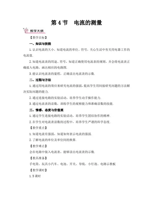 最新人教版初三物理九年级上册《电流的测量》教案