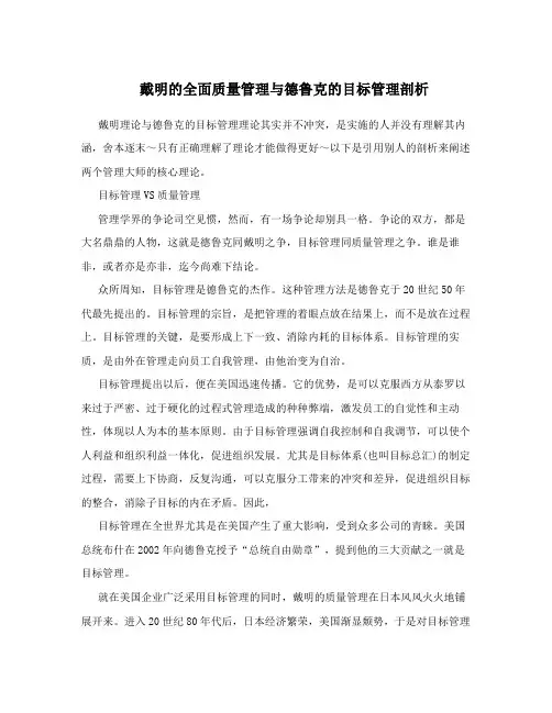 戴明的全面质量管理与德鲁克的目标管理剖析