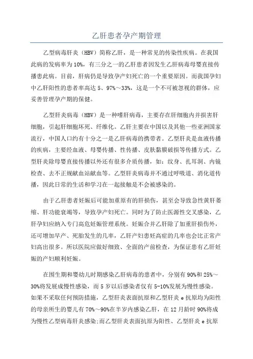 乙肝患者孕产期管理