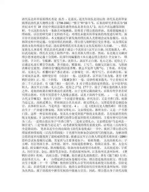清代东北科举家族缪氏考论doc