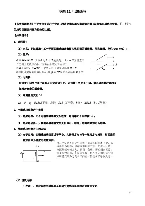 高考物理热点快速突破必考部分专题电磁感应