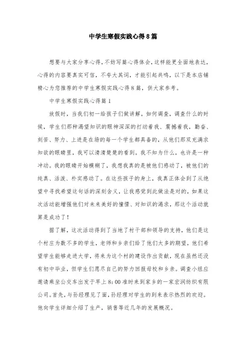 中学生寒假实践心得8篇