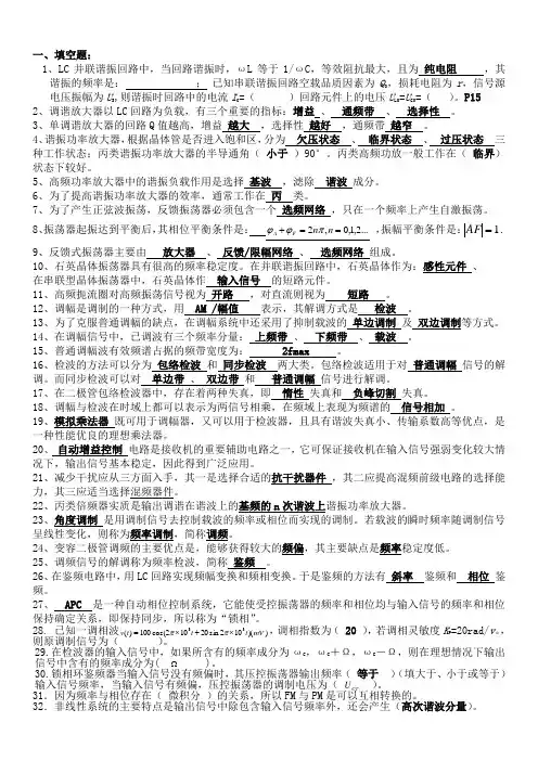 高频复习提纲答案(1)(1)