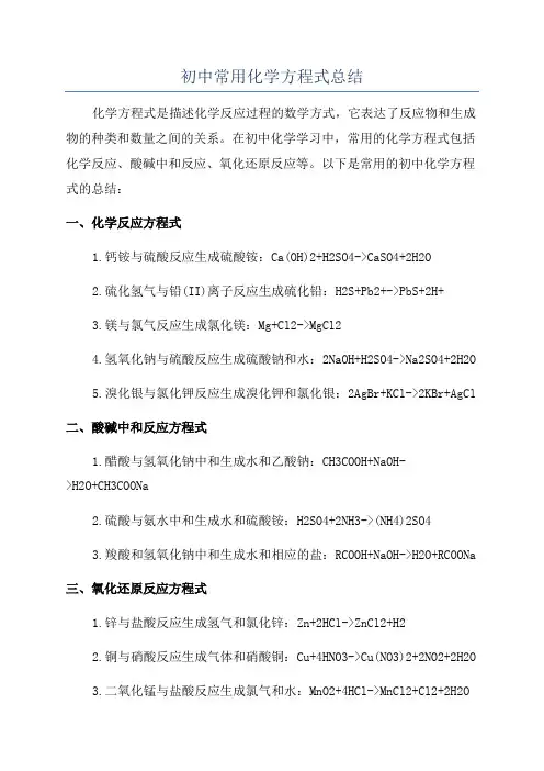 初中常用化学方程式总结