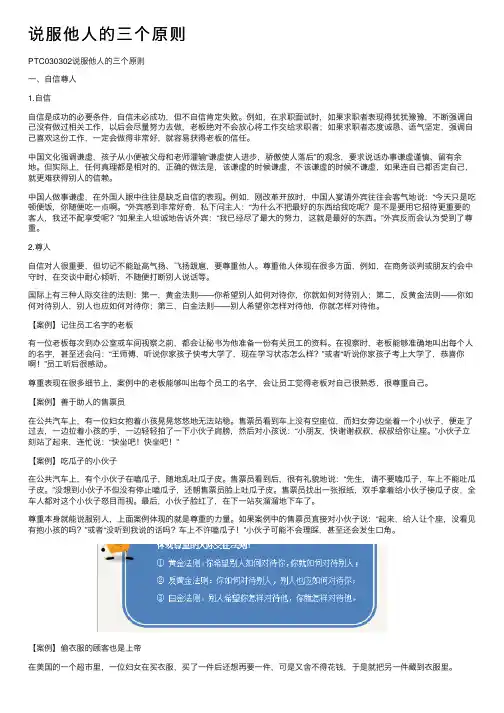 说服他人的三个原则