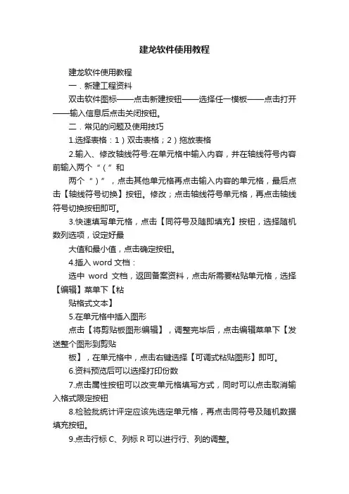 建龙软件使用教程