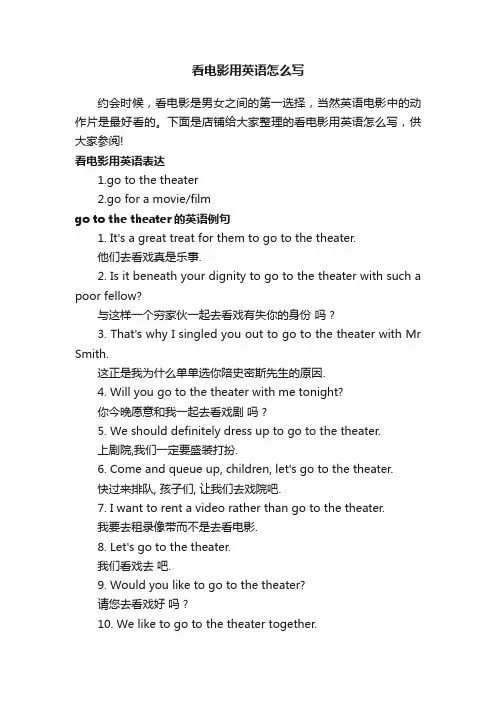 看电影用英语怎么写