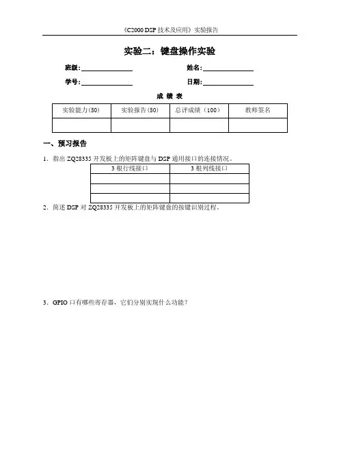 实验二：键盘操作实验报告