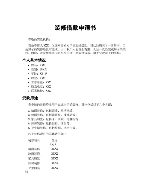装修借款申请书