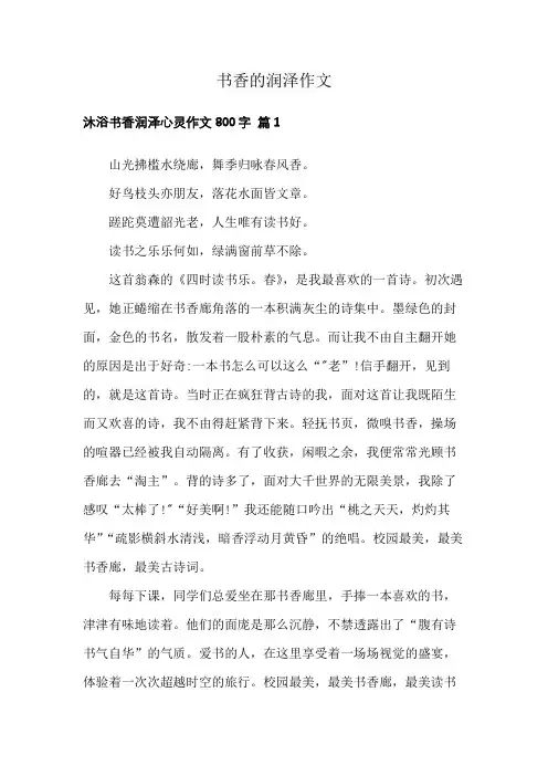 书香的润泽作文