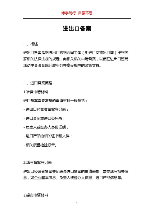 进出口备案