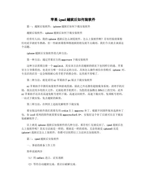 苹果ipad越狱后如何装软件