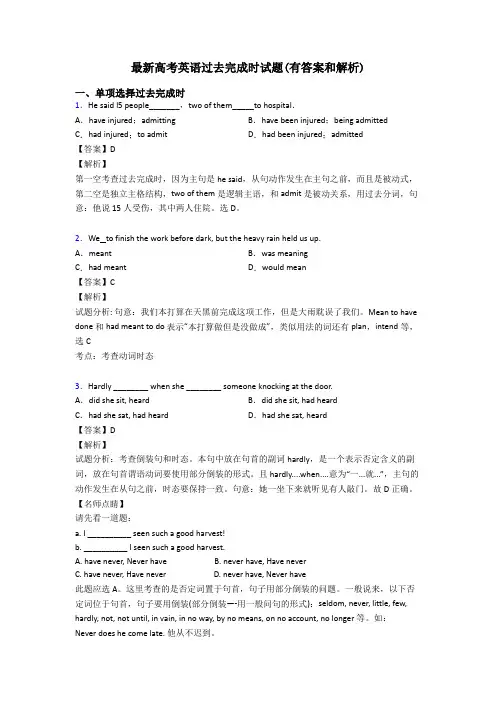 最新高考英语过去完成时试题(有答案和解析)