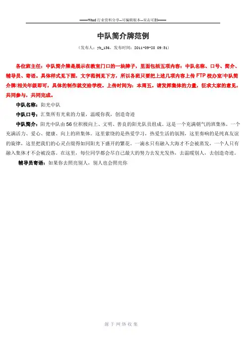 中队简介牌范例