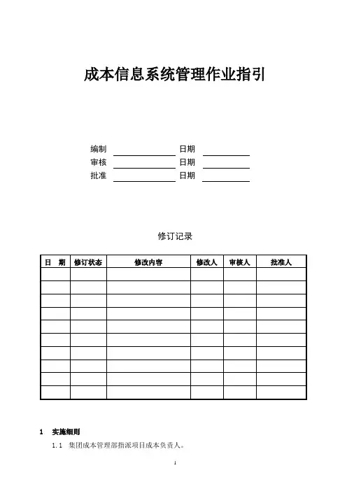 成本信息系统管理作业指引