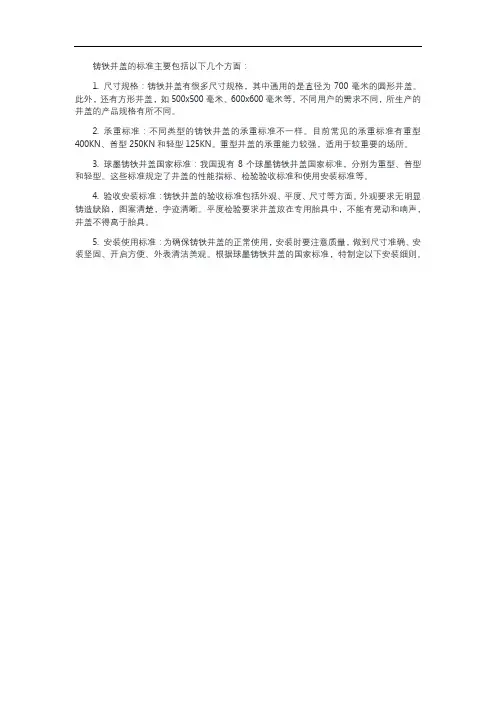 铸铁井盖标准