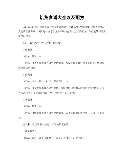 饥荒食谱大全以及配方