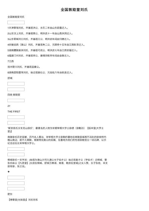 全国敦睦堂刘氏