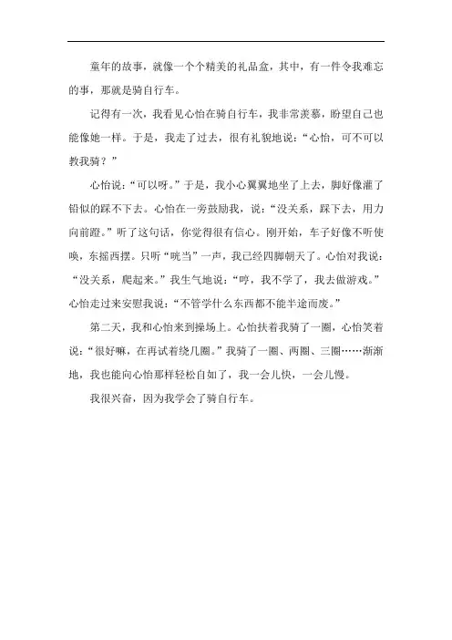 我学会了……(四年级下册第六单元作文)
