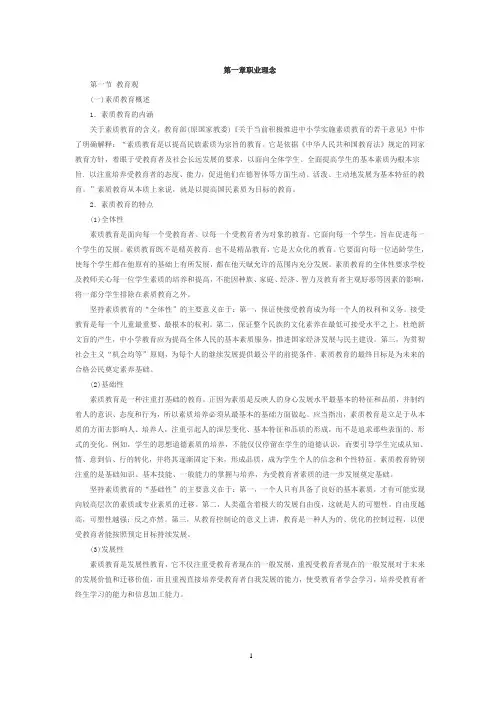 教师资格证考试——综合素质笔记(中学篇)