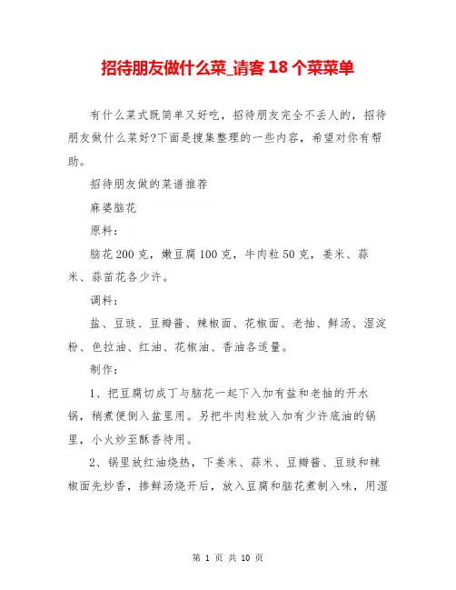 招待朋友做什么菜_请客18个菜菜单