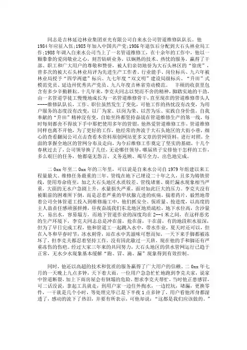 最新自来水公司收费员先进事迹：供水员工先进事迹
