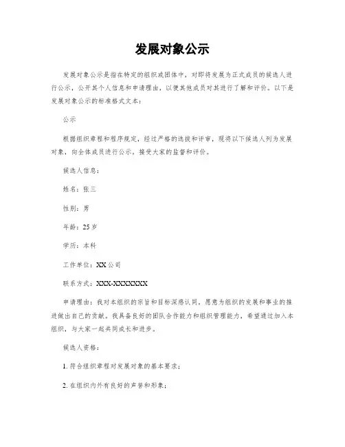 发展对象公示