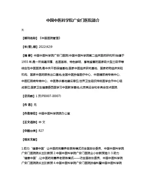 中国中医科学院广安门医院简介