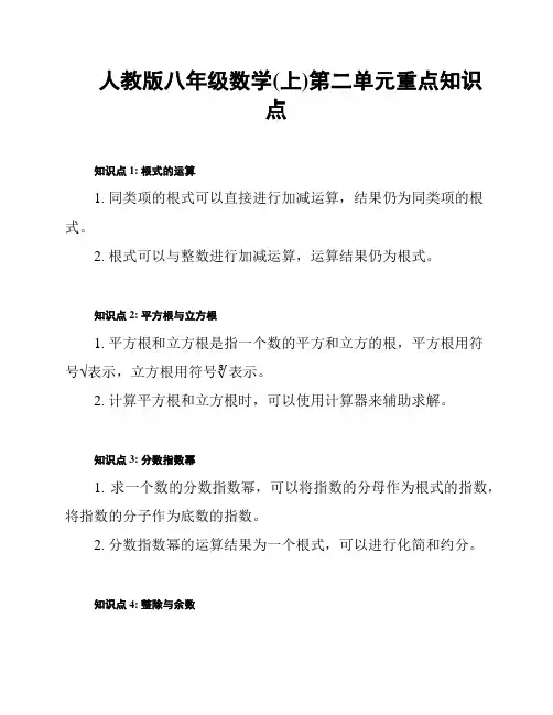 人教版八年级数学(上)第二单元重点知识点